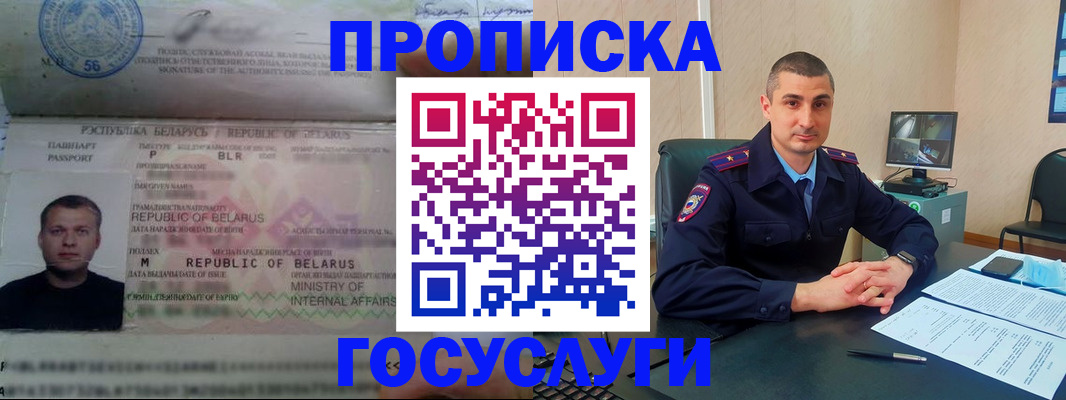 прописка 2025 в Пестово
