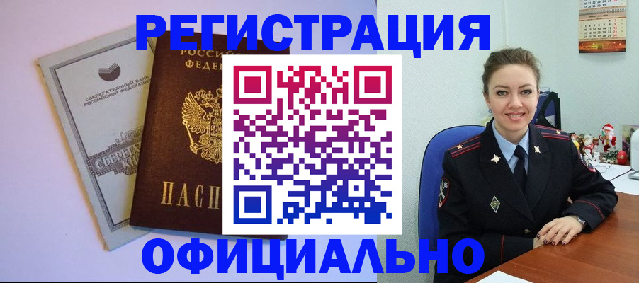 временная прописка в Пестово